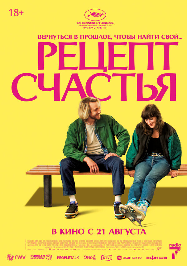 Рецепт счастья сериал 2025 смотреть онлайн бесплатно в хорошем качестве HD